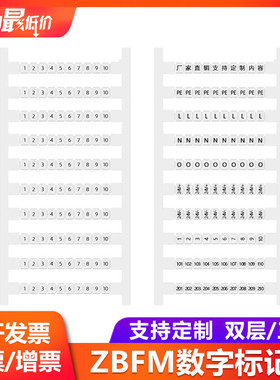 ZBFM3.5/4/5/6/8数字标记条PTTB双层三层端子标识条1-100PE号码排