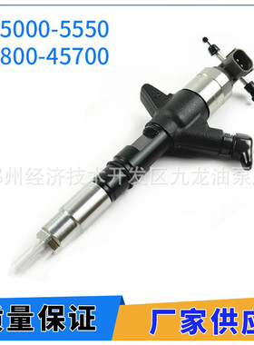 095000-5550电装喷油器0950005550喷油嘴总成33800-45700