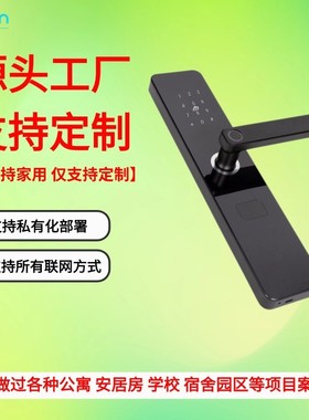 指纹锁超级SIM卡NFC开锁校园联网锁API接口开放【锁门全屋断电】