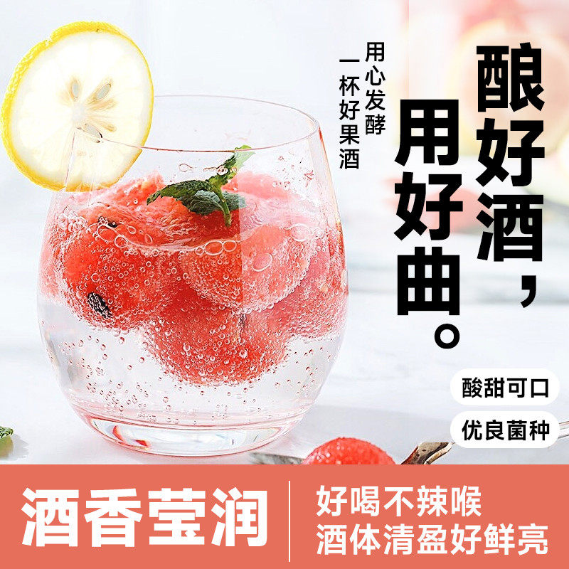 果酒专用酵母曲子葡萄桔子火龙果青梅自制水果酒发酵粉官方