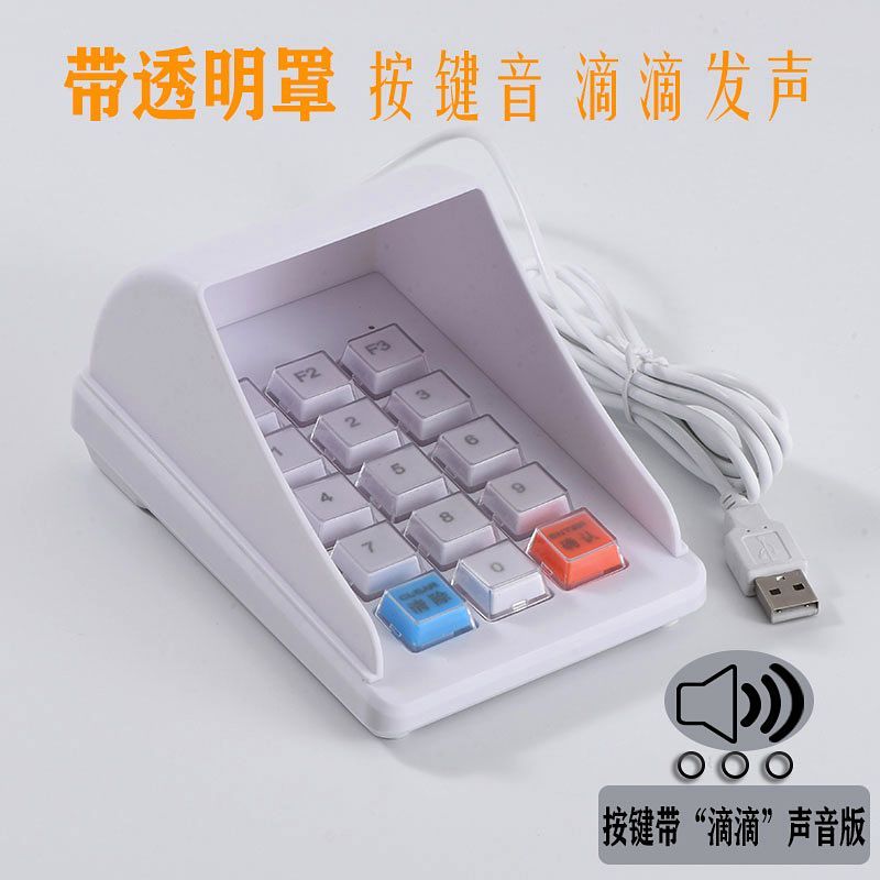 财务数字键盘笔记本外接电脑迷你密码小键盘免切换USB会计收银