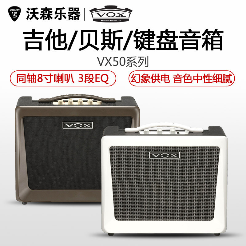 沃森VOXVX50AG木吉他弹唱电子管音箱VX50KB多功能键盘人声电鼓
