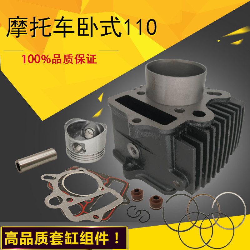 包邮三轮车弯梁摩托车卧式110套缸组合 活塞五组件气缸体总成配件