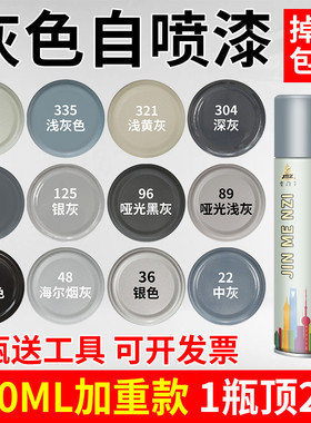 银灰色自动手摇自喷漆银色哑光黑灰深灰色墙面汽车防锈漆油漆喷罐