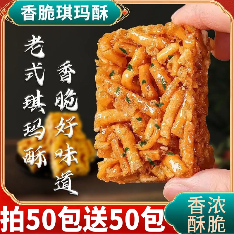 速发老式沙琪玛硬脆琪玛酥萨其马传统糕点8090怀旧零食食品小吃休