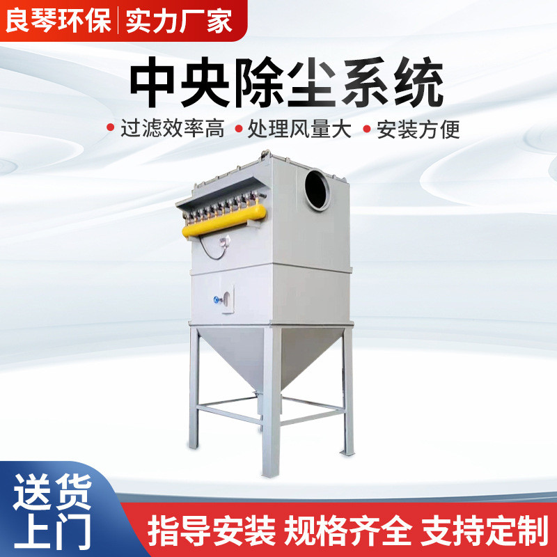 布袋除尘器中央除尘环保设备锅炉木工车间粉尘收集器仓顶工业除尘