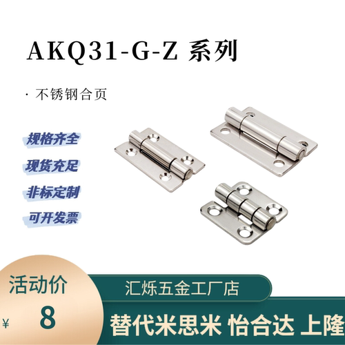 怡H达AKQ31-G-Z-2020/4847/6247/6263A不锈钢304合页蝶形铰链