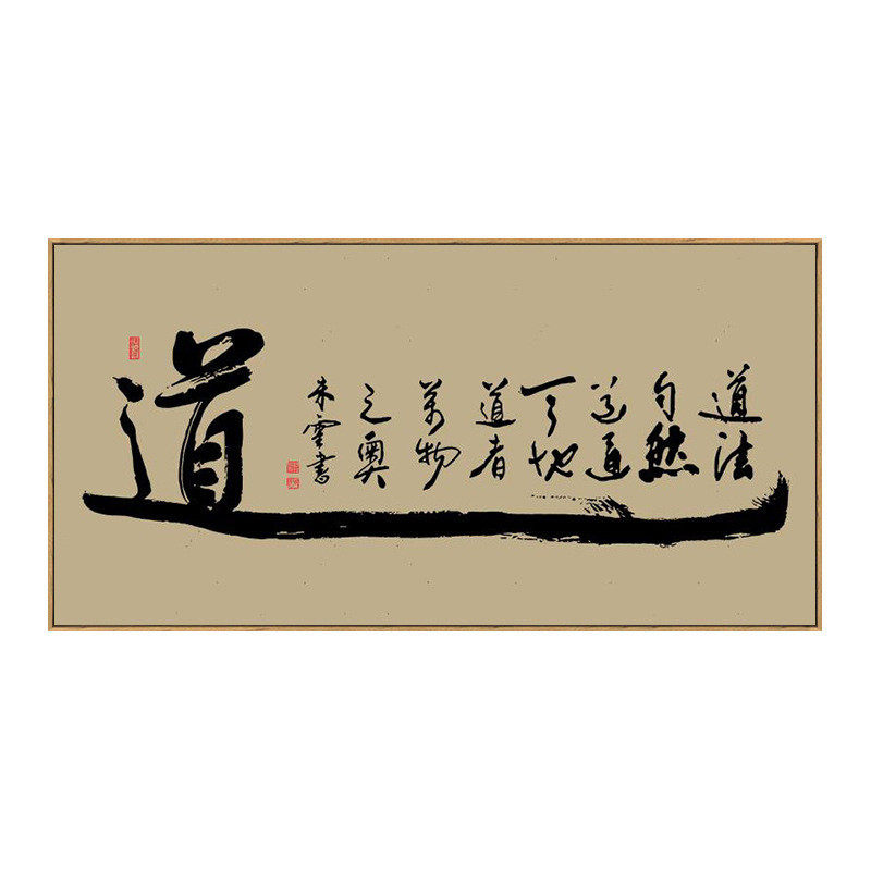 新中式装饰画茶文化禅意茶道茶室茶馆挂画如意字画书法办公室壁画