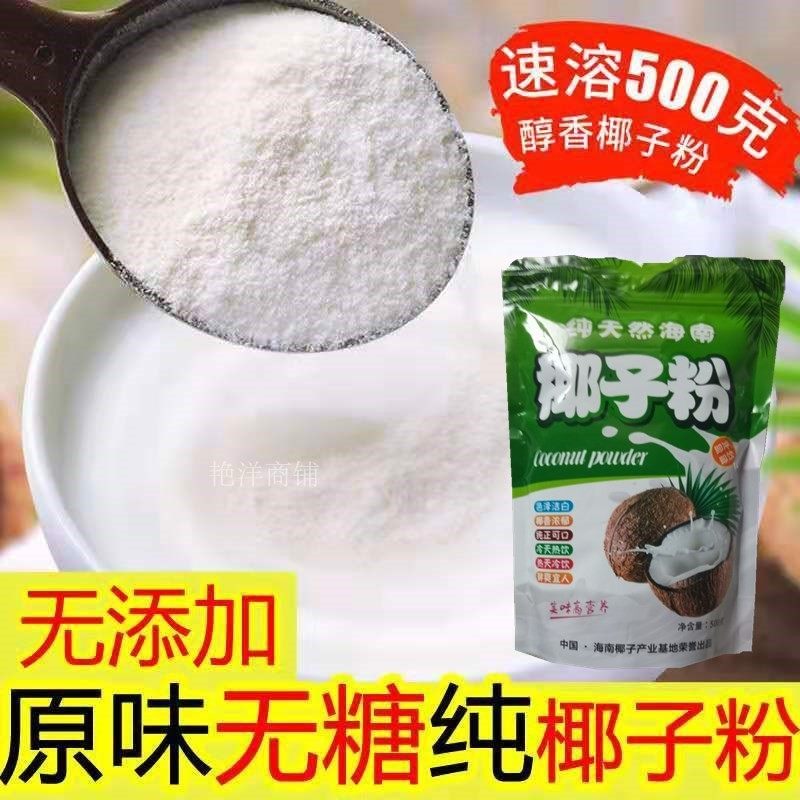 新日期浓香无糖速溶 纯椰子粉早餐冲饮 奶茶海南椰蓉椰奶椰浆粉50