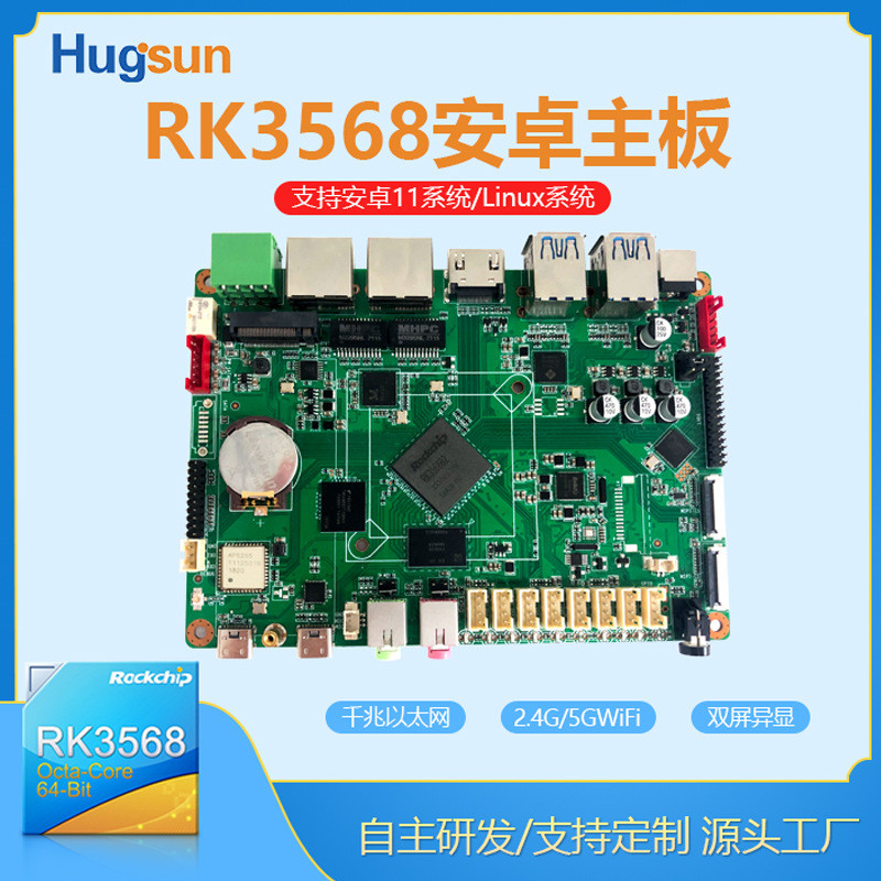 RK3568安卓主板一体机数字显示器广告机人脸识别工业控制主板