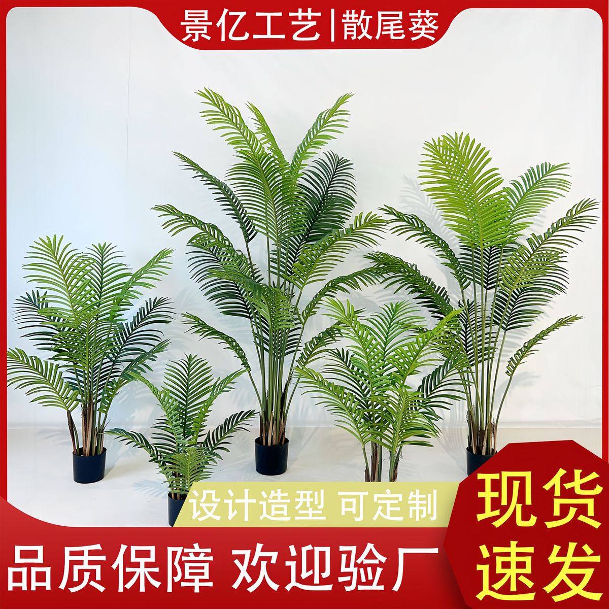 散尾葵假绿植盆栽北欧家居仿真凤尾葵树贵妃葵珍珠葵树室内贵妃葵,家居饰品,仿真花/假花,淘宝优惠券,粉丝福利购,淘宝优惠卷