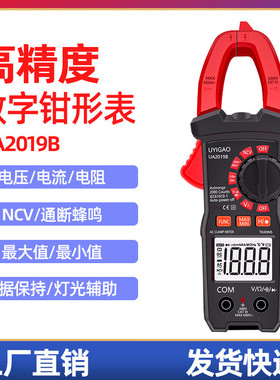 优仪高2019B高精度钳形万用表小型电工万能表防烧钳型电流表