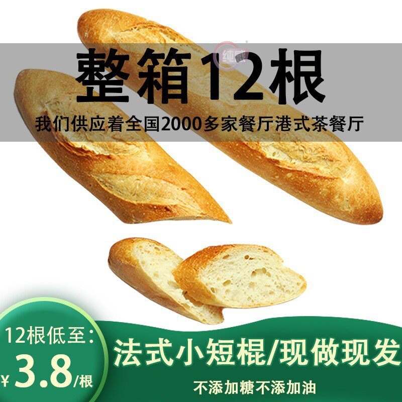 新货12根全麦法棍面包 无油无蔗糖法式长棍健身代餐饱腹短法棒咸