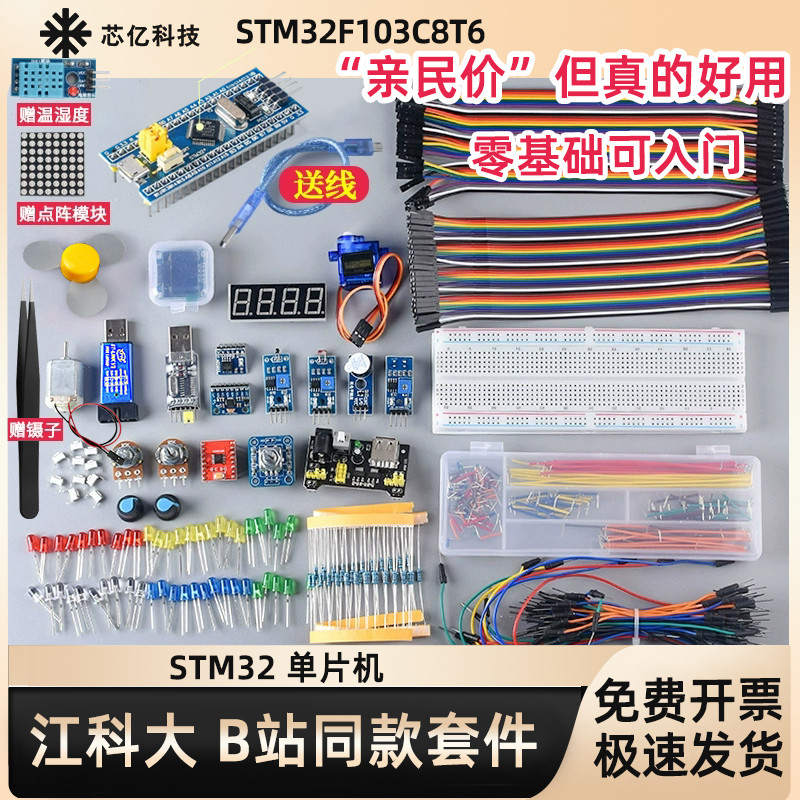 STM32F103C8T6最小系统核心板芯片STM32单片机ARM开发板江协科技