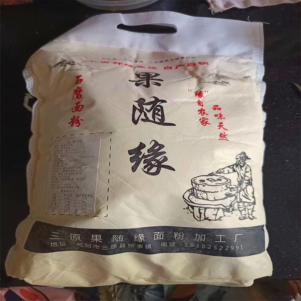 新日期果随缘5斤玉米面粉农家自产现磨玉米粉窝窝头面粉杂粮煎饼