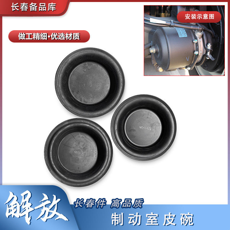 适配解放J6p刹车分泵皮碗 刹车制动缸后分泵皮碗橡胶皮膜原厂配件