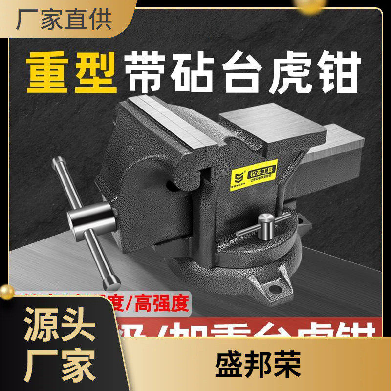盛邦荣钳子平口钳虎桌松亚台钳工作台工业级重型夹具台虎钳小