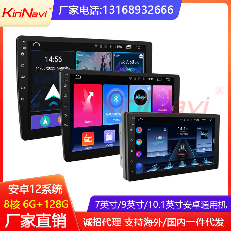新品9寸10.1寸八核通用机安卓Android12大屏车载导航仪carplay