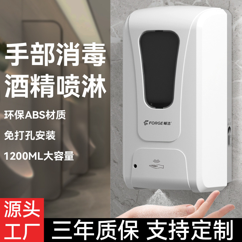峰洁感应皂液器卫生间学校全自动感应消毒机壁挂式免打孔洗手液盒
