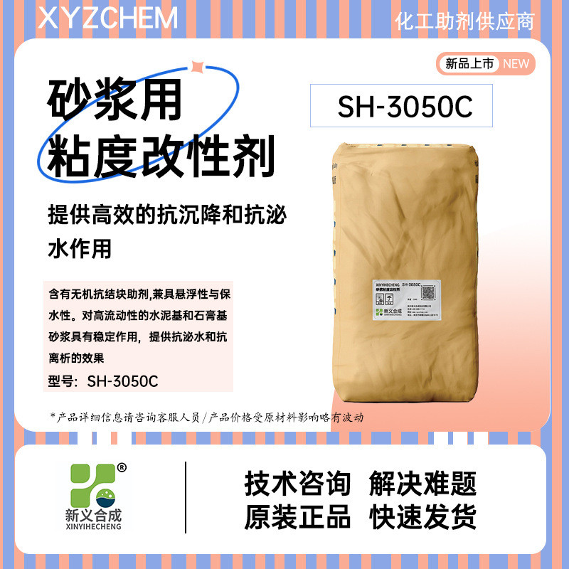 sh-3050c砂浆粘度石膏砂浆保水剂抗沉降防泌水改性剂水泥基砂浆
