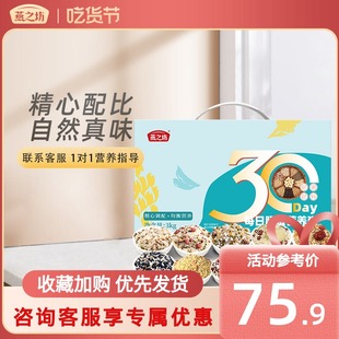 燕之坊_30日膳食营养粥 新货 腊八粥谷物八宝五谷杂粮每日早餐