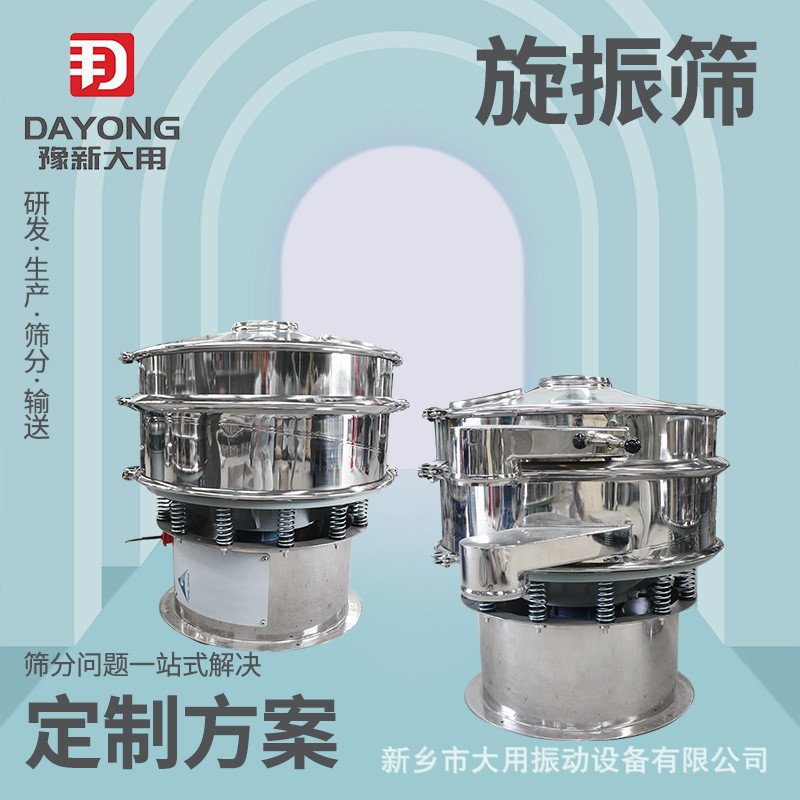 三次孜然粉不锈钢振动筛 1000mm元旋振筛 食品行业圆形筛分机配件