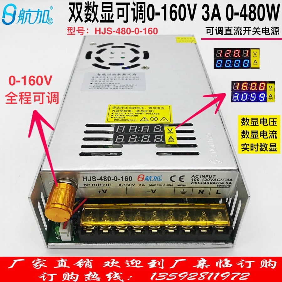 双数显可调电源0-160V3A直流稳压480W开关电源HJS-480-0-160