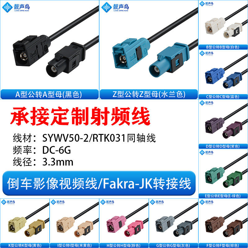 FAKRA-JK直公转直母倒车摄像视频线转接线SYWV50-2/RTK031同轴线