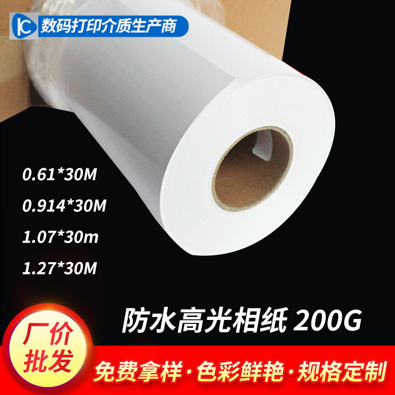 涂层牢固粘性佳高光卷筒相机纸190克卷筒数码RC防水背胶高光相纸