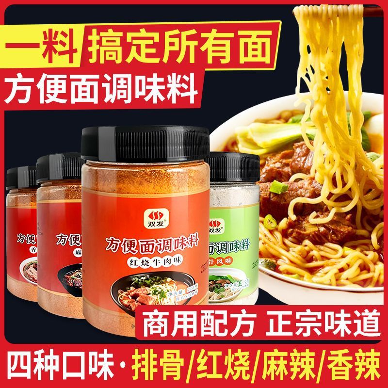 新日期方便面调料包牛肉泡面佐料汤面米粉调料炒面调味粉麻辣烫面