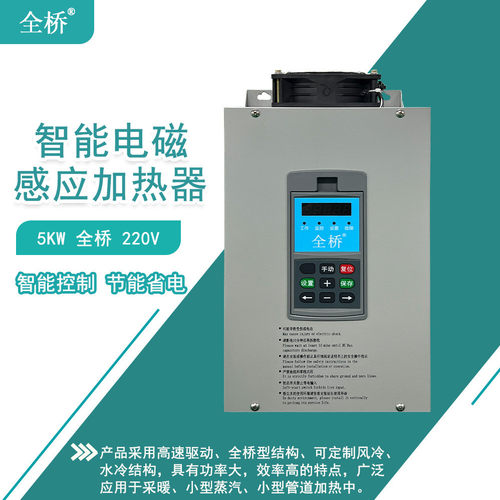热销工业率智能电磁感应加热器2.5kw3kw3.5kw5kw6kw小功电磁加热