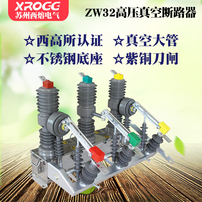 西熔10kv高压真空断路器ZW32-12G/630一二次融合智能柱上分界开关