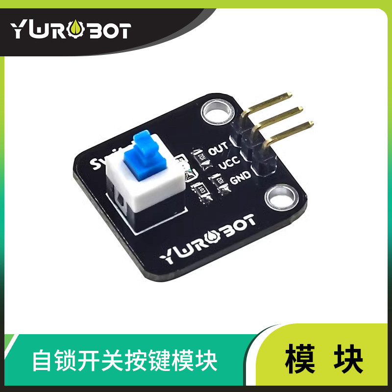 【YwRobot】适用于Arduino 自锁开关按键按钮传感器电平切换