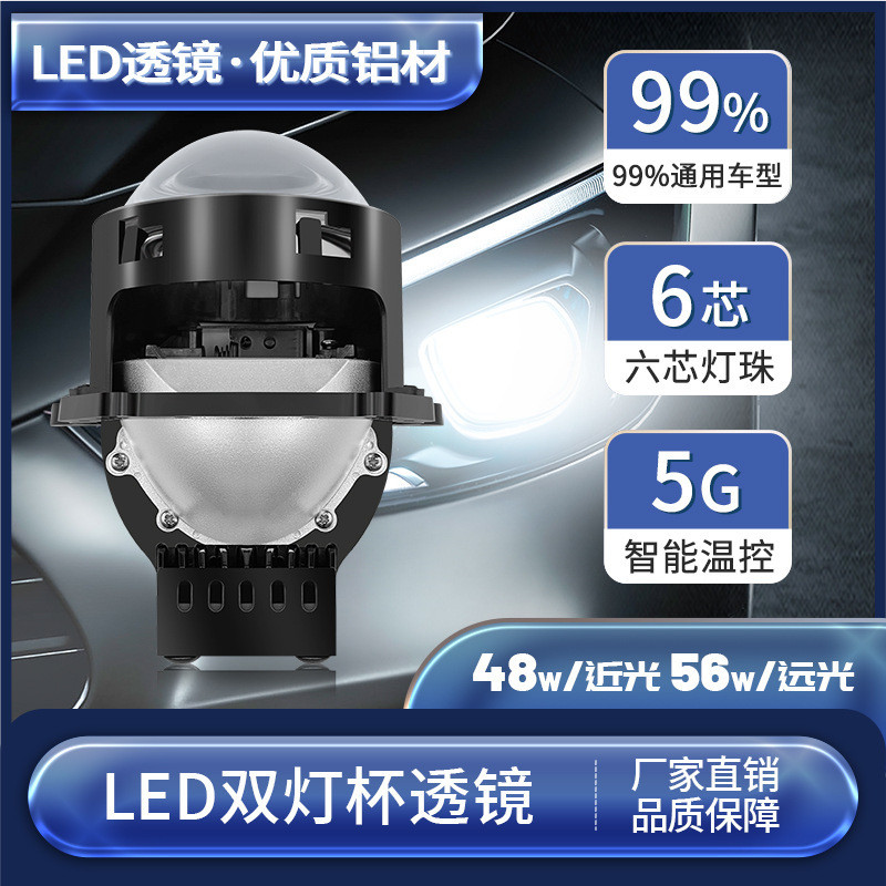 厂家现货供应汽车led大灯透镜CK双灯杯汽车led大灯