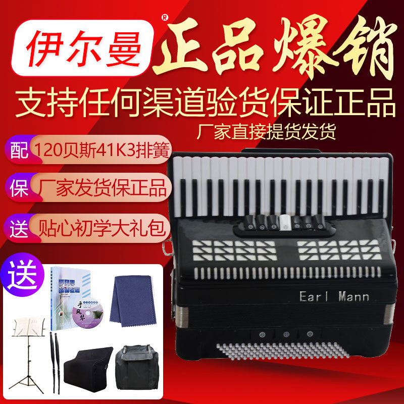 伊尔曼Earl Mann 120贝斯41K3排簧专业手风琴黑色/红色/蓝色