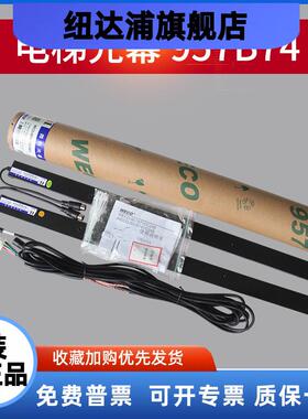 适用于蒂森微科光幕光幕WECO-957B74-DC24B-A客货梯红外线感应器
