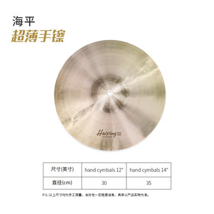 热销海平镲片手镲12寸14寸即兴演奏鼓手打击乐手工制造