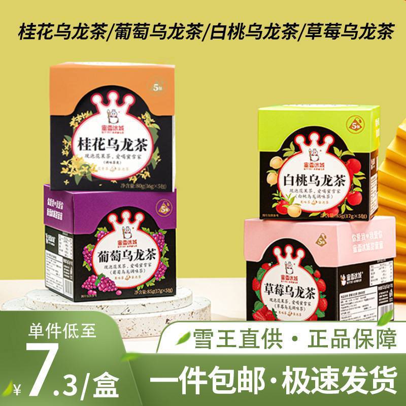 新日期蜜雪冰城茶包冬季热饮莓花果茶花茶乌龙茶葡萄白桃桂花冷泡