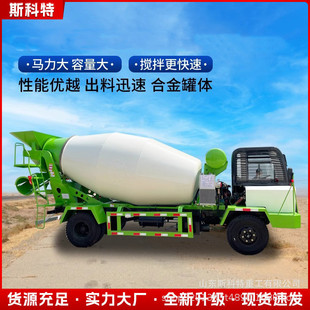 工程用小型混泥土搅拌机全自动混凝土搅拌车车载商混运输车