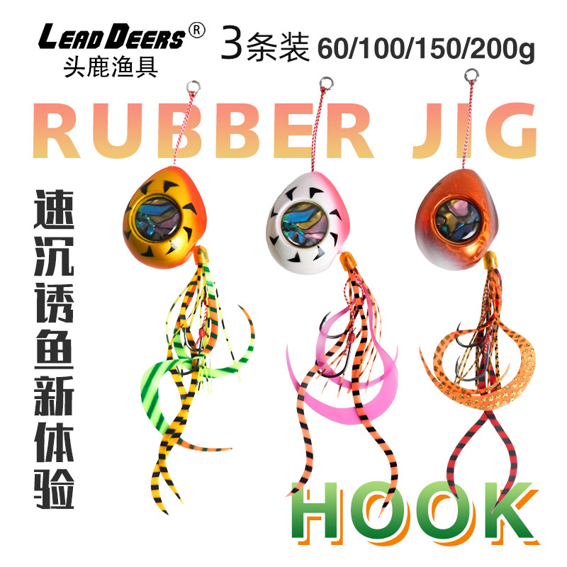 头鹿炎月铁板饵慢摇速沉铅头硅胶尾丝海钓船钓路亚饵黑鱼鳕鱼鲷鱼