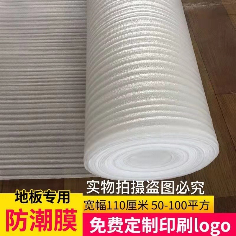 复合木地板膜防水防潮珍珠棉保护垫家庭装修地面保护膜