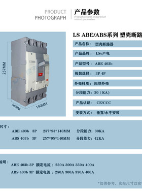 热销空气开关ls塑壳断路器abe403babs403b3p250a/300a/350a/400a