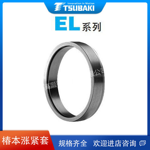 TSUBAKI椿本涨紧套胀套动力锁PL030*035E密封无缝隙完全环状