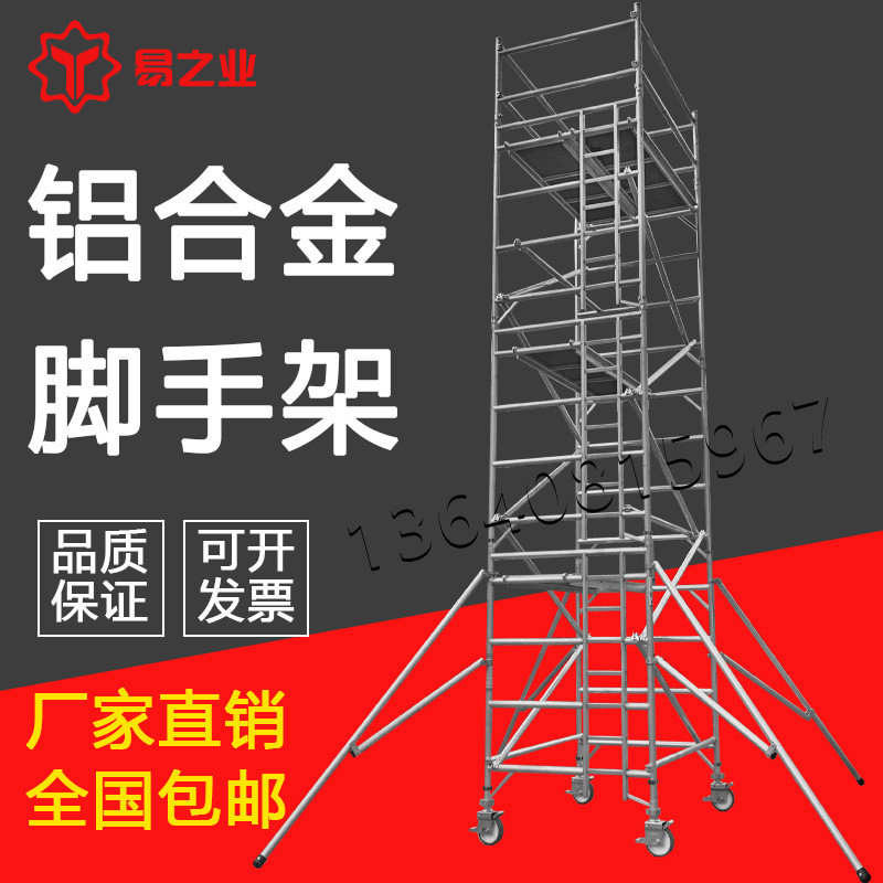 铝合金脚手架梯架高空作业平台装修梯铝合金移动架简易铝梯直爬架
