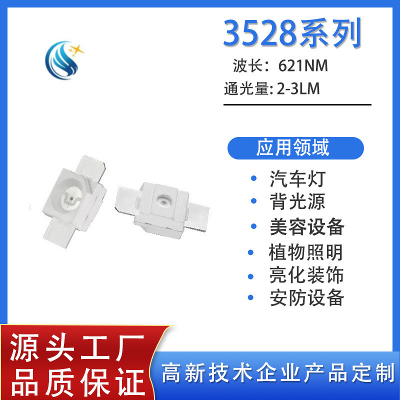 适用直销6028灯珠铜支架金线灯珠机械键盘灯发光红色3528灯珠