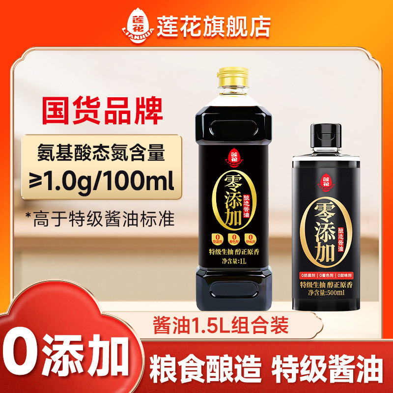 新货莲花酿造酱油1.5L组合 家用调料蘸料生抽酱油官方旗舰店