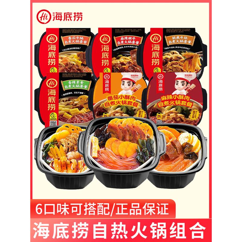 新货海底捞自热自煮火锅组合小火锅自助锅懒人即食宿舍嗨夜宵方便