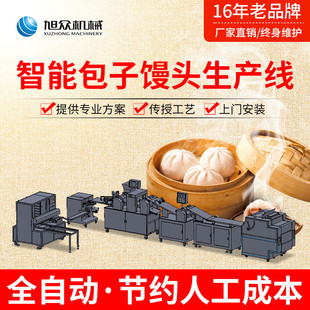 全自动大型包子馒头线7200型商用包子馒头生产线食品加工机械设备