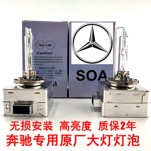奔驰原厂氙气灯泡C260C300R350R300GLK350R320近光CLA汽车大灯55W