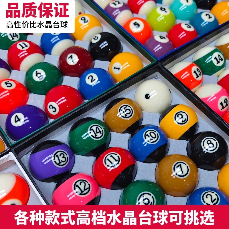 热销包邮八水晶台球子美式十六彩桌球杆斯诺克球子标准大号台球用
